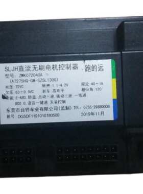 SLJH 直流无刷电机控制器  跑的远 72V40A ZWK072040A 台铃控制器