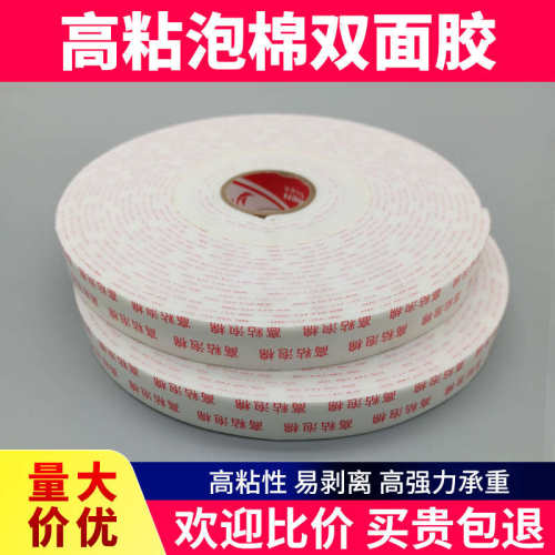 高粘泡棉双面胶带3.0MM厚十米加长海绵胶广告办公双面强力固定