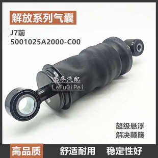 适配解放配件JH6驾驶室气囊减震器解放新J6P驾驶室气囊减震器加粗