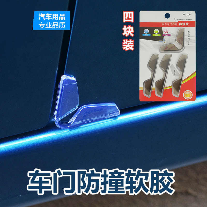 汽车防撞条贴车门防撞条PVC防擦条门角防擦贴防刮碰防蹭胶条4片装,汽车用品/电子/清洗/改装,防撞胶条/防刮条,淘宝优惠券,粉丝福利购,淘宝优惠卷