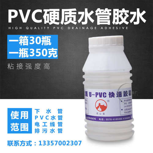 PVC排水管下水管道管件专用塑料电工管穿线管硬质粘胶剂350g胶水