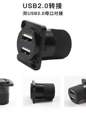 D型双口USB面板固定直通转换母插座 PRATT数据信号转接拓展连接器