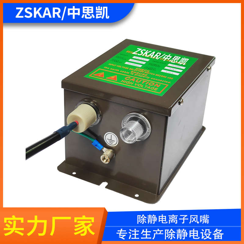 SL-007变压器除静电风棒风嘴风枪电源FS008离子网009消除器ST40