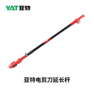 YAT亚特 配件亚特电动果树剪刀树枝修枝剪刀电动高枝修剪零部件