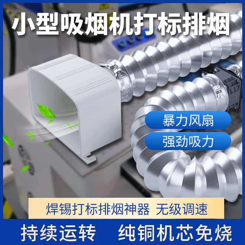 小型激光打标机吸尘器排烟机烟雾净化焊锡吸烟排风工业雕刻抽除味