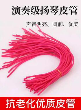 专业扬琴琴竹皮管扬琴毽子头部皮套加厚扬琴皮管琴竹皮筋扬琴配