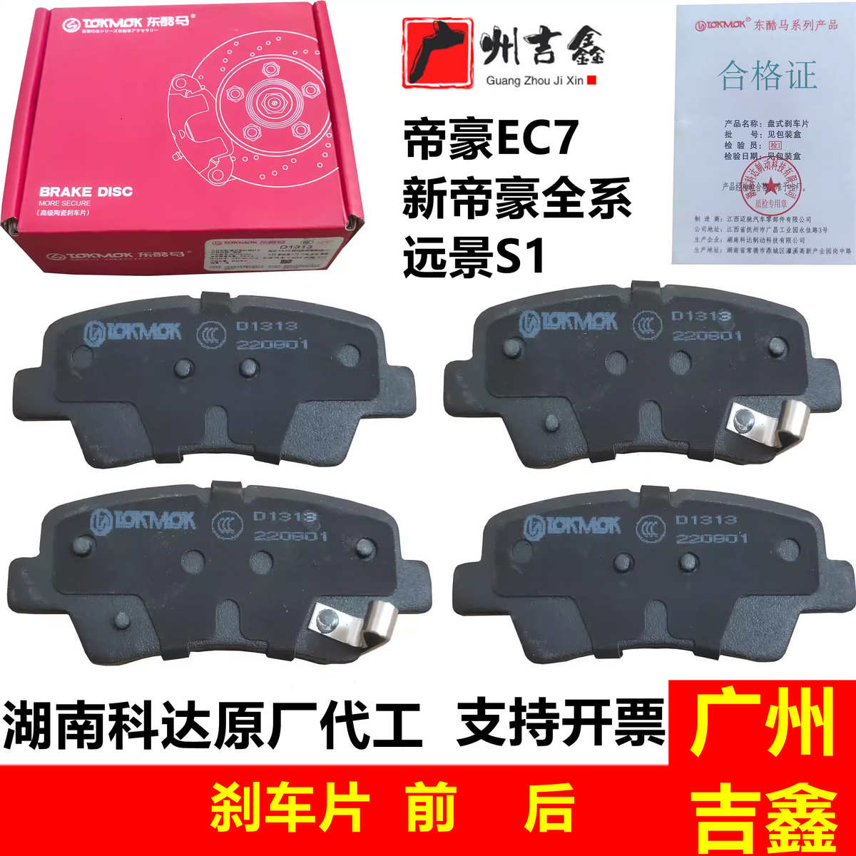 新豪刹车片ec718吉利豪远景s1帝刹车片ec7rv前后轮ec715 帝 陶
