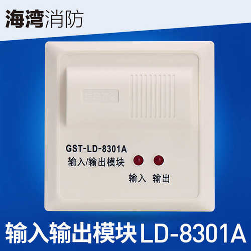 海湾模块GST-LD-8301A型单输入输出模块控制模块消防原装GST现货