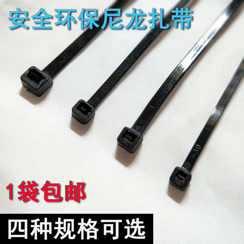 5*250汽车黑色固定塑料扎线带自锁式白色尼龙扎带8*300线束捆线带