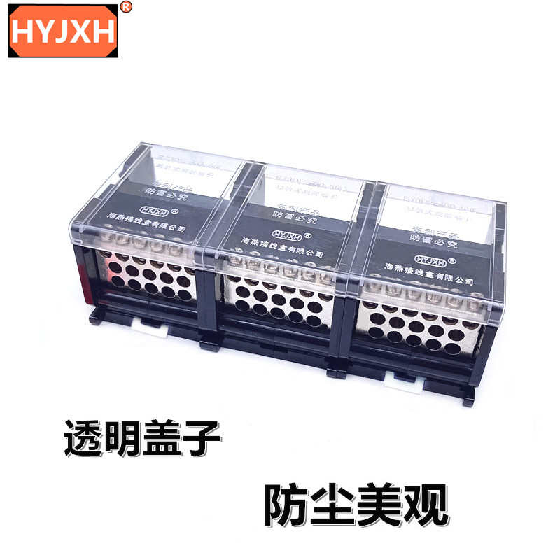 三相四线大电流150A分线端子大功率75KW接线端子电线分线器海燕