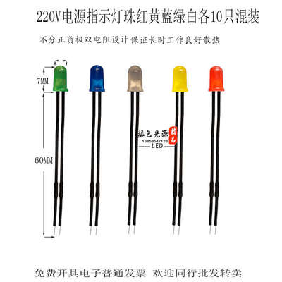 包邮LED发光二极管灯珠220V24V12V5V红黄蓝绿免驱电源指示带电阻