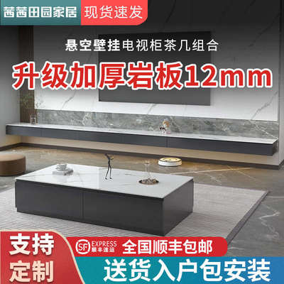 悬空岩板茶几电视柜组合壁挂式简约现代小户型客厅轻奢收纳挂墙柜