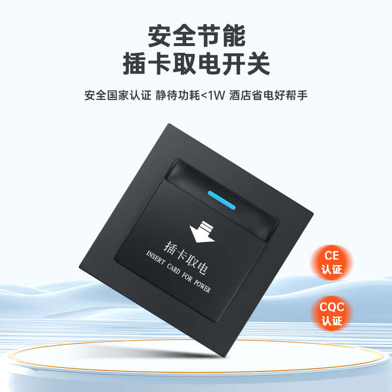 插卡取电开关 宾馆低频感应卡取电开关酒店40A房卡专用 黑色 灰色