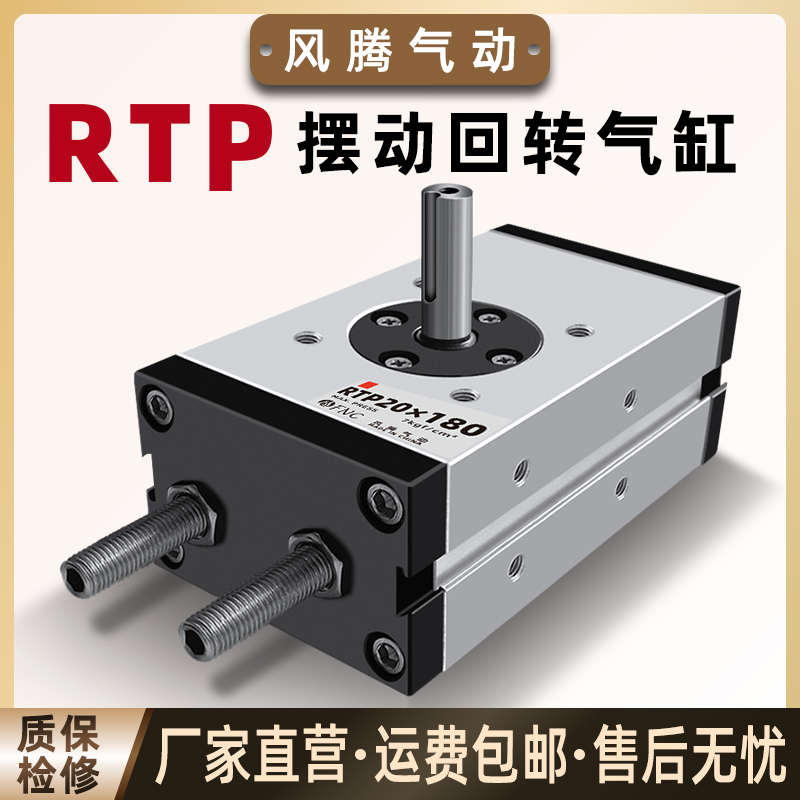 旋转气缸RTP510203090180摆动回转气缸90度180度气动可调