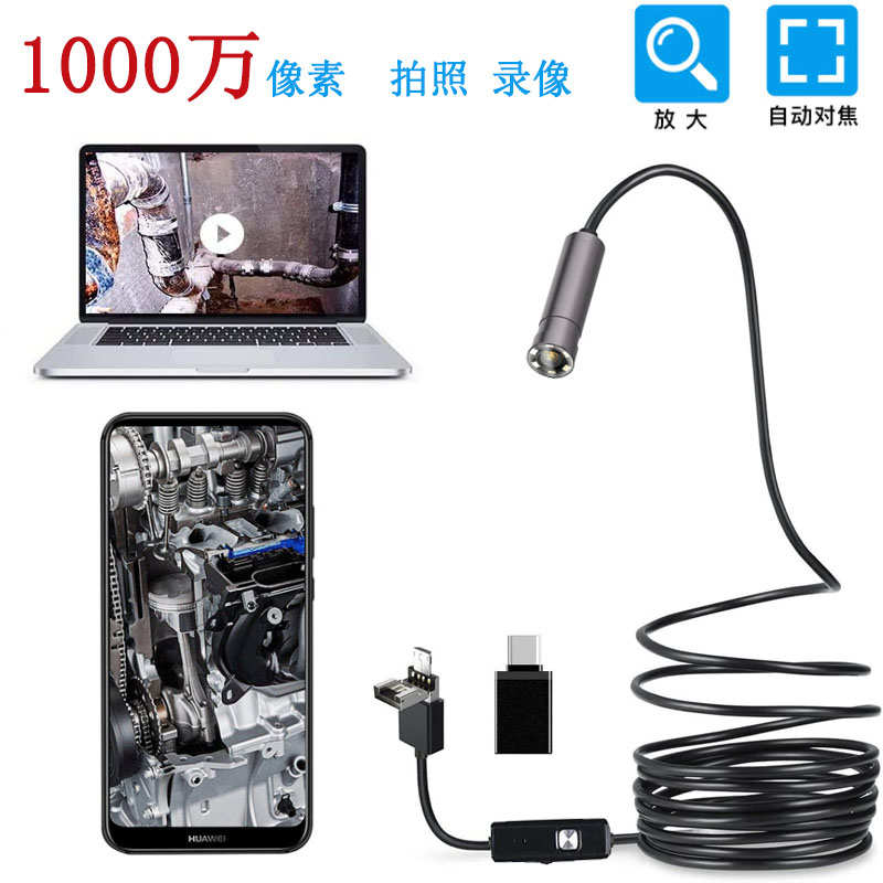 自动对焦1000万 高清摄像头手机安卓电脑防水工业管道内窥镜监控