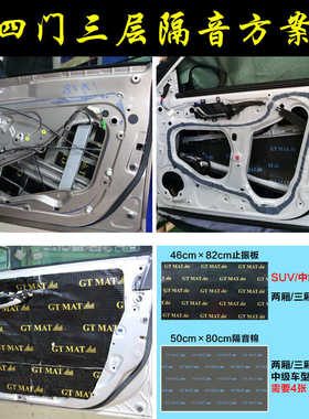 GT MAT汽车隔音棉止震板全车通用自粘隔音材料四门降噪改装隔音棉