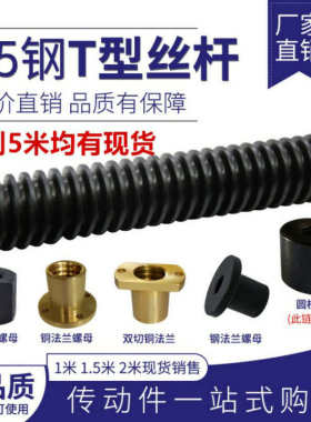 高强度梯形扣丝杠粗螺纹tT型扣丝杆方扣45#钢M12M16M20M24M27M60