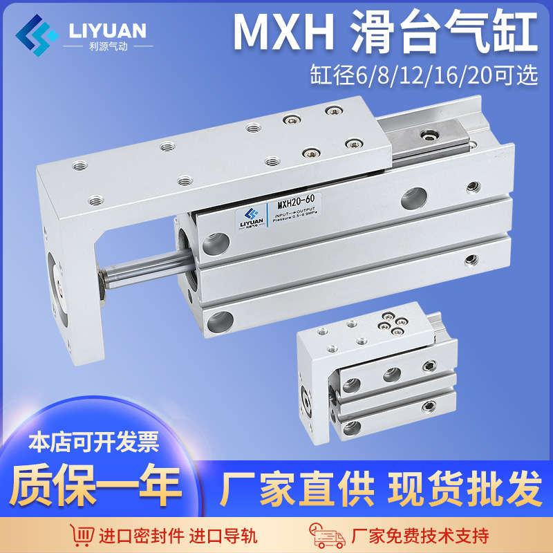 滑台气缸HLH小型精密带导轨MXH610162010X15X20ZX25X30X40X50