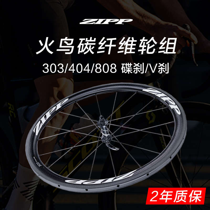 ZIPP 202 303 404 808铁三公路爬坡巡航碳刀轮组碟刹圈刹管胎真