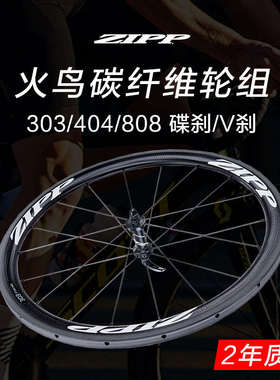 ZIPP 202 303 404 808铁三公路爬坡巡航碳刀轮组碟刹圈刹管胎真