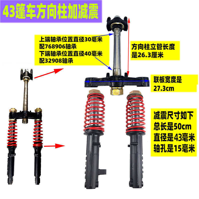 电动三轮车满篷前减震器前叉方向柱上下联板客运封闭蓬车加粗耐用