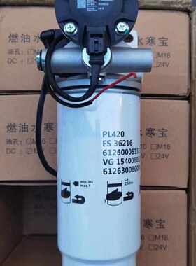 12V24V柴油车油路油寒宝水寒宝电子泵电动泵滤芯加热PL420总成