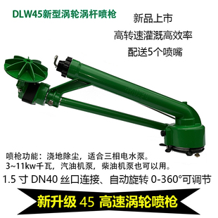 涡轮喷枪浇地神器自动旋转农业灌溉抗旱浇水农用喷灌除尘摇臂喷头
