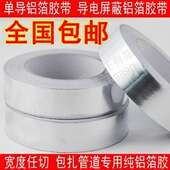 0.15mm 10米纯铝隔热耐高温性好补锅锡箔纸防水胶带 加厚铝箔胶带
