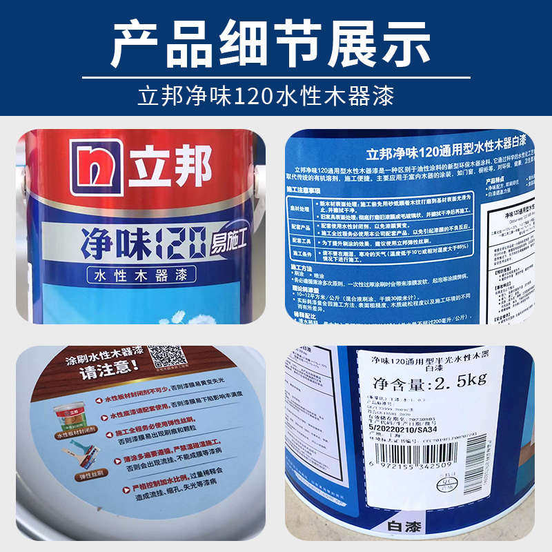 立邦净味水性木器漆家具翻新漆金属木门白色清漆环保自刷改色油漆