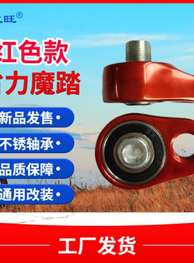 禾立旺黑色公路山地自行车魔踏省力器装置配件曲柄改装 省力魔踏