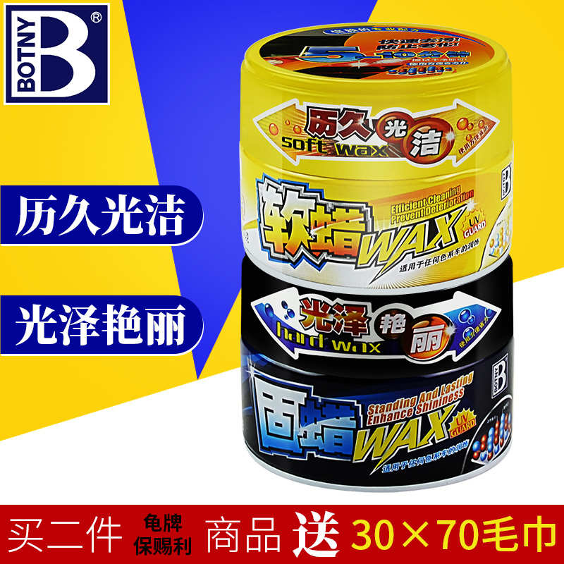 保赐利固蜡软蜡新车蜡汽车蜡上光蜡固体蜡去污上光蜡黑色车白色车