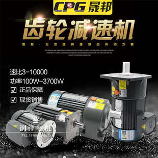 100W 台湾城邦晟邦CPG齿轮减速电机减速机220V380V 3700W现货