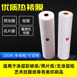 BOPP预涂膜300mm1寸卷芯光膜热裱膜照片广告覆膜机名片膜热覆膜