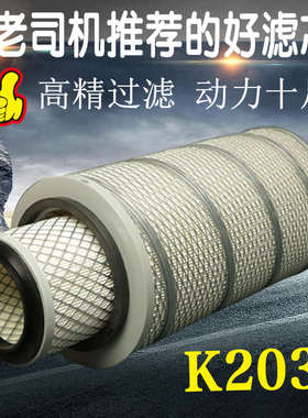 K2036空气滤芯空滤 东风多利卡东风145客货车收割机空气滤清器格