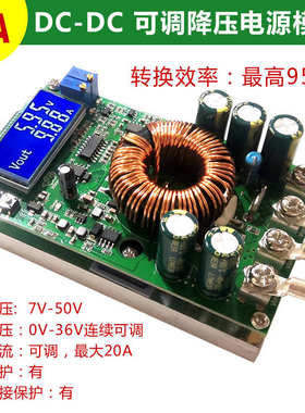 20A DCDC直流大功率可调降压电源模块恒压恒流液晶屏电压电流双显