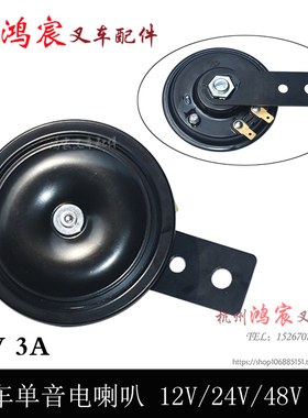 叉车喇叭单音电喇叭DL127 12V24V 杭叉配套 合力龙工柳工1-10吨