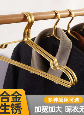 实心加厚铝合金衣架防滑防锈衣服挂干湿两用衣柜阳台不起包挂衣架