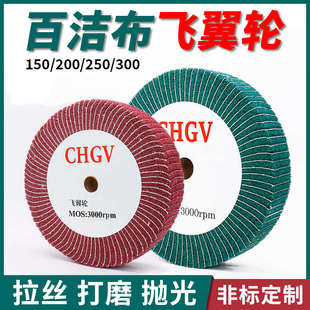 百洁布抛光轮纤维轮不锈钢拉丝轮3m工业百洁布磨光轮可定制飞翼轮