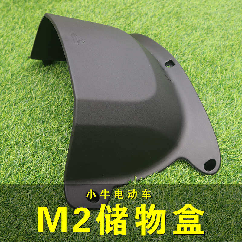 小牛电动车M2储物盒 MQi2专用前置物盒收纳车篮电瓶车改装配件B0,电动车/配件/交通工具,更多电动车零/配件,淘宝优惠券,粉丝福利购,淘宝优惠卷