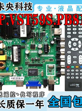 原装TP.VST59S.PB813 PB726 P89 PB716 PB801 PB818 万能通用主板