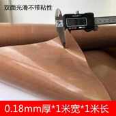 进口特氟龙高温布铁氟龙耐高温胶带双面光滑封口机0.13隔热绝缘布