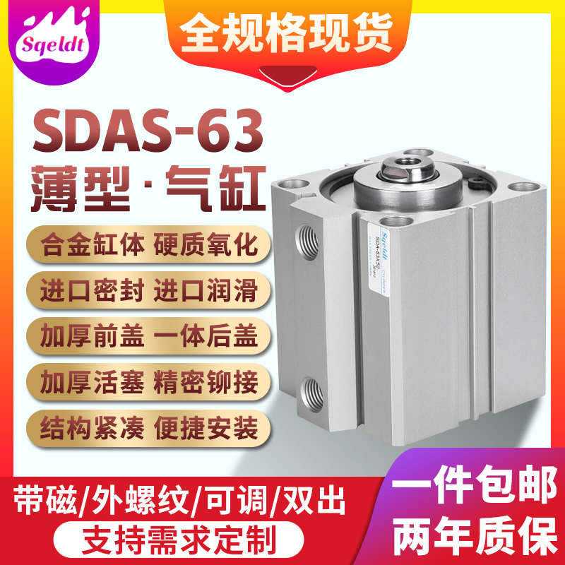SDAS气动小型薄型气缸SDA63-10X15-20-25X30*40-50-60-70-75-80