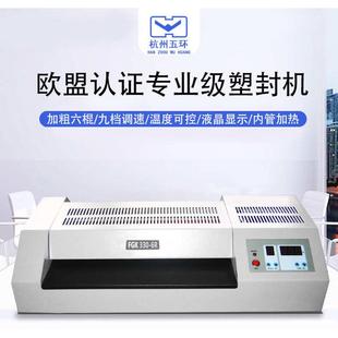 杭州五环450过塑机a3/a4图文专业覆膜机过胶机冷热裱320机塑封机