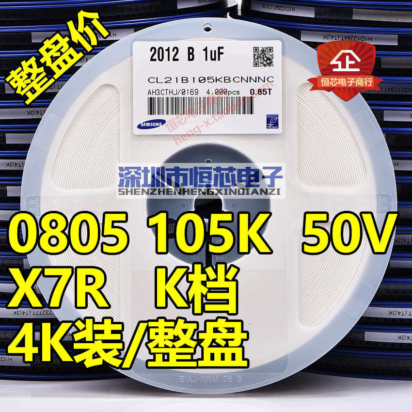 整盘 贴片电容0805 105K 50V 1uF X7R K档10% 陶瓷电容 4000个/盘,电子元器件市场,电容器,淘宝优惠券,粉丝福利购,淘宝优惠卷