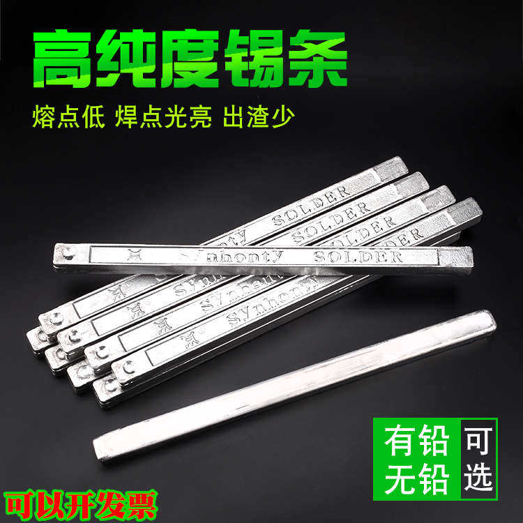 环保无铅有铅高纯度焊锡条锡块铅低焊接熔点锡焊锡电工纯棒有锡锭