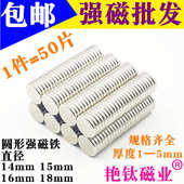 圆形强磁铁直径141516吸铁石件片150强磁钕铁硼18mm磁铁强力
