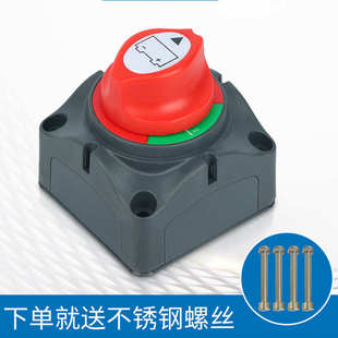 汽车改装总开关越野车旋钮电闸房车电路断电器绞盘手动断路器游艇