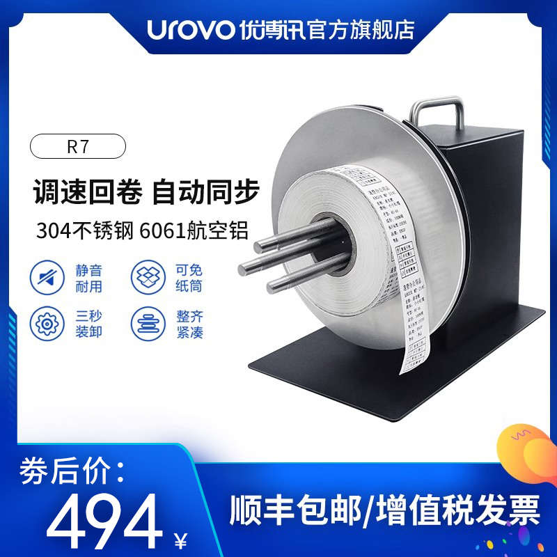 R7标签打印机专用回卷器水洗唛专用回卷器不锈钢全自动可调速