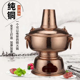 家用餐厅铜汤锅炉子无涂层红铜涮锅 滇都纯手工木炭加厚铜火锅中式
