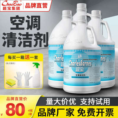 超宝空调清洁剂DFF035大桶商用中央出风口专用酒店内机翅片清洗剂